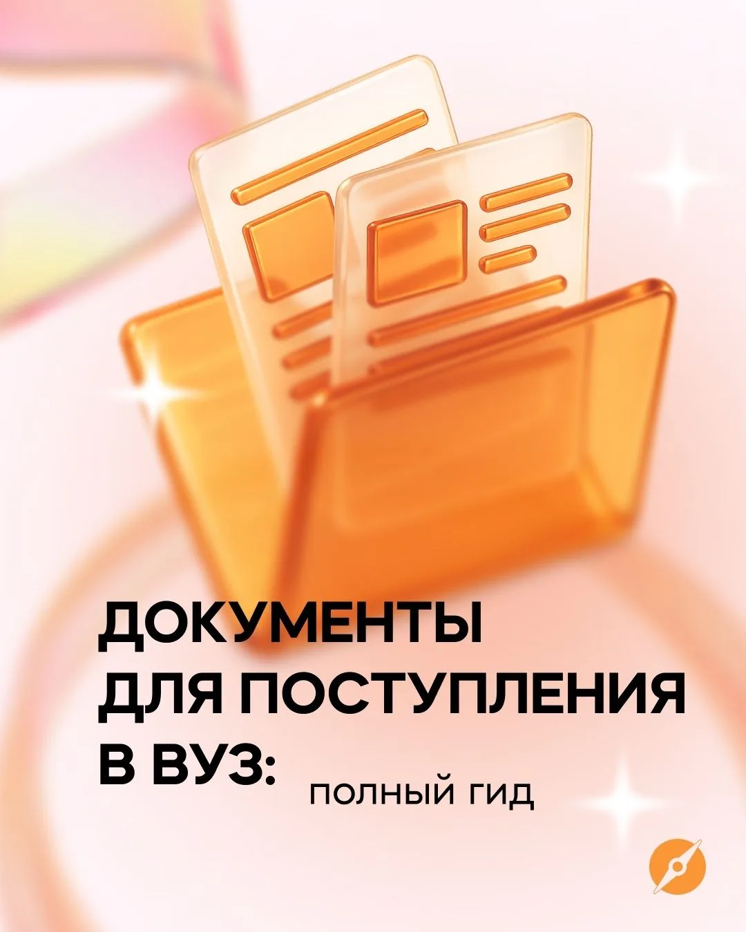 Перечень документов и сроки приёма могут отличаться в разных вузах. Поэтому перед подачей обязательн