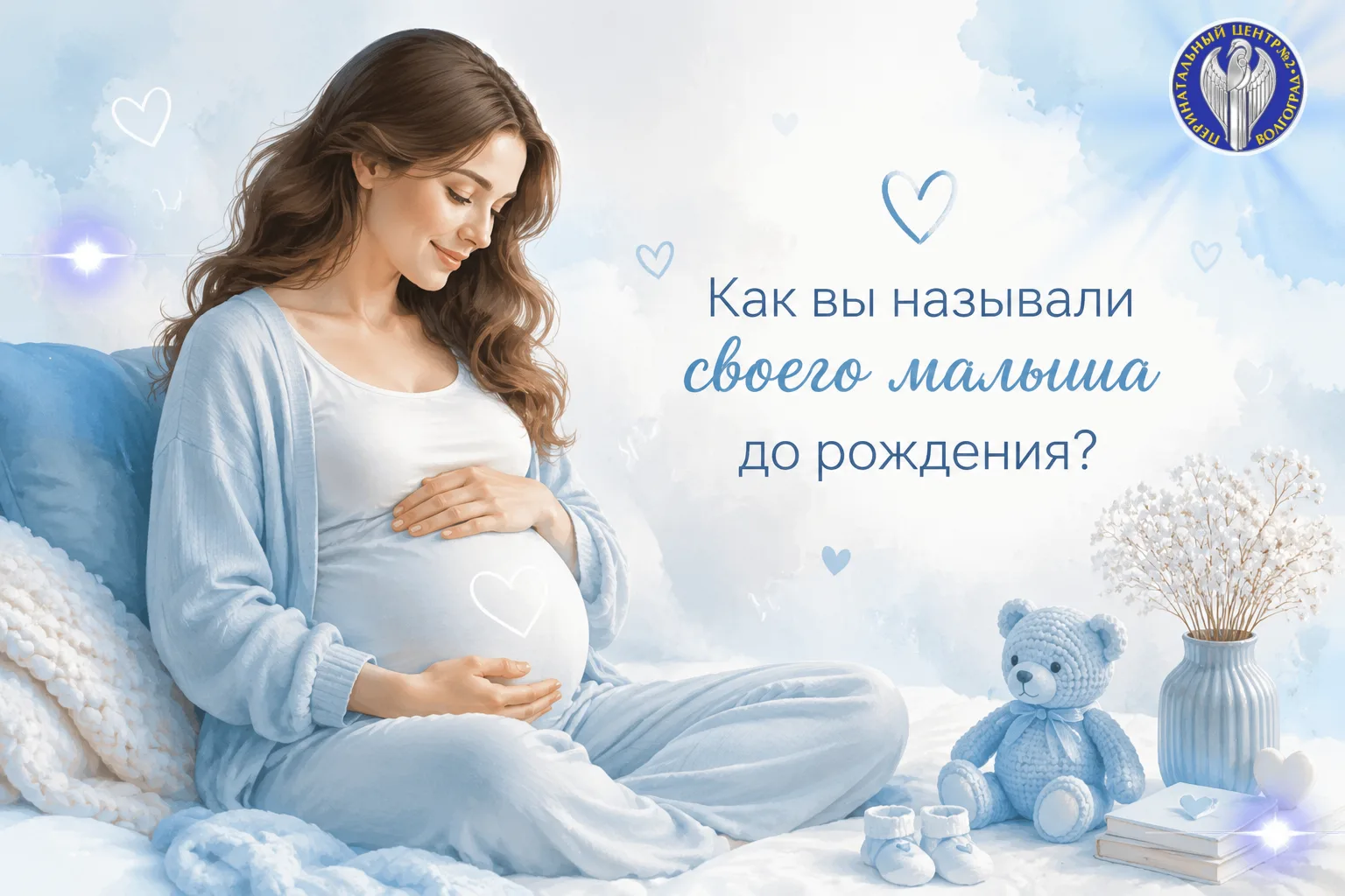 Как вы называли своего малыша до рождения? 🤰

У многих будущих родителей имя для малыша появляется 
