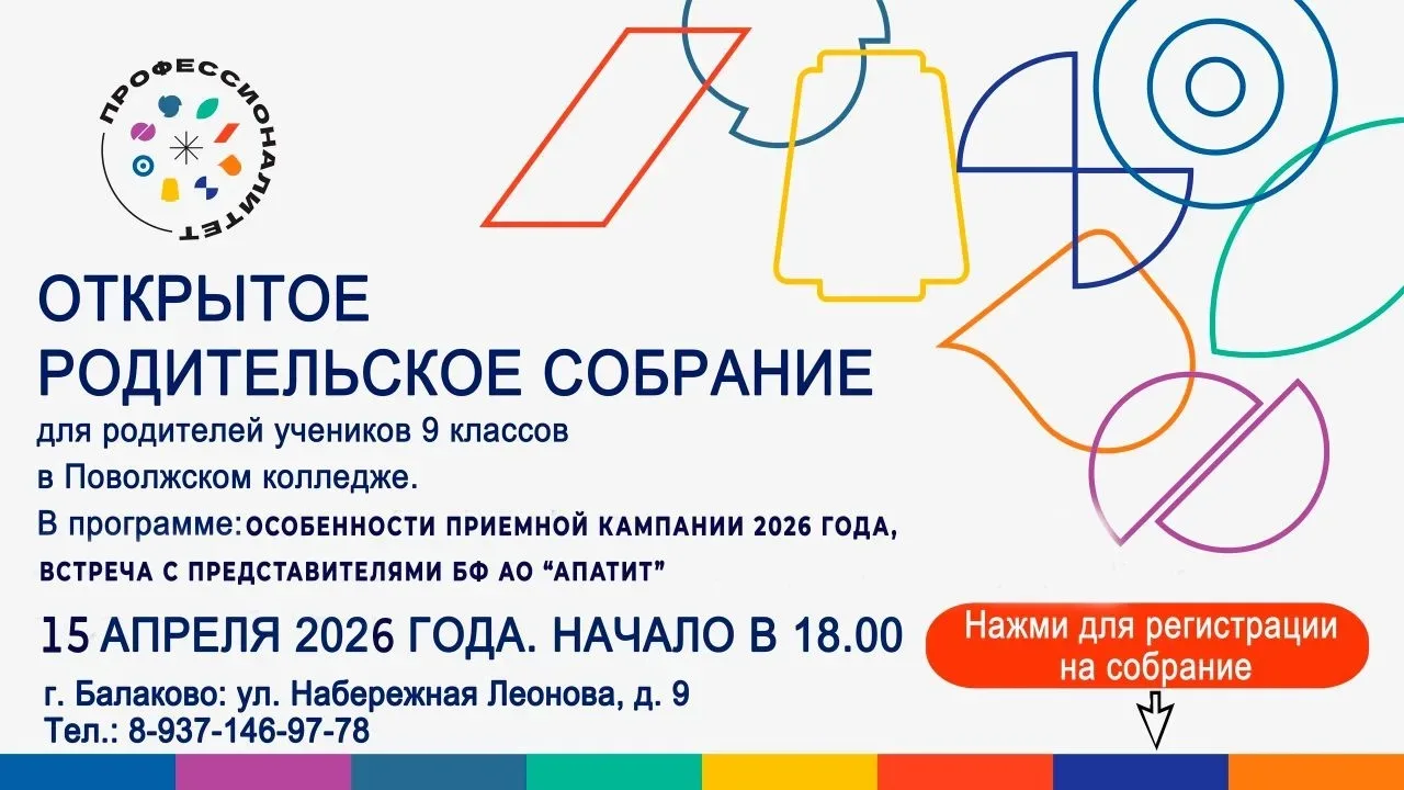 15 апреля в 18.00 в Поволжском колледже технологий и менеджмента состоится собрание для...