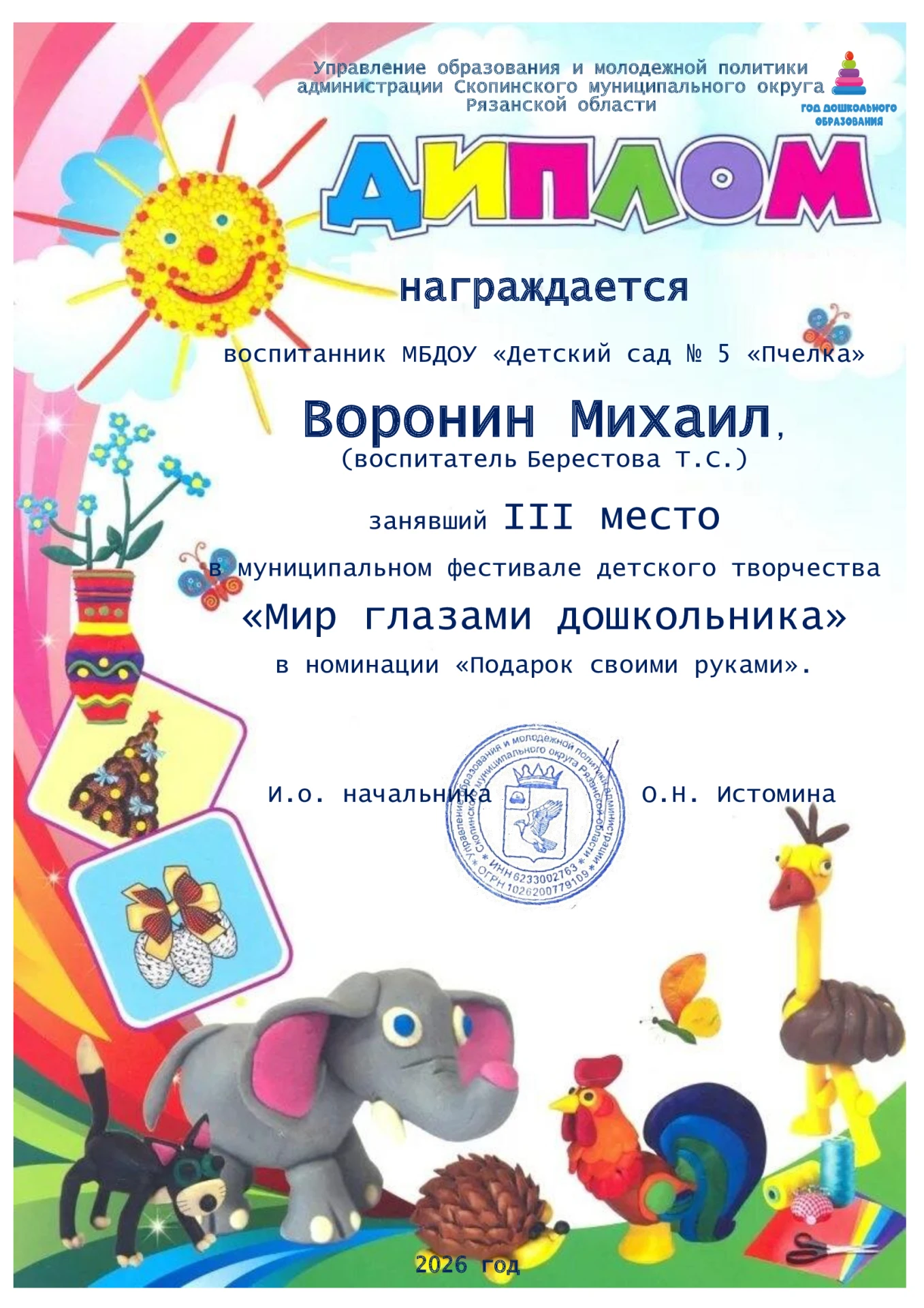 #ГДОСкопинскийОкруг