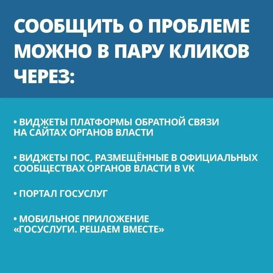 Платформа обратной связи помогает решать различные проблемы
 
📲 Жители Саратовской области могут об