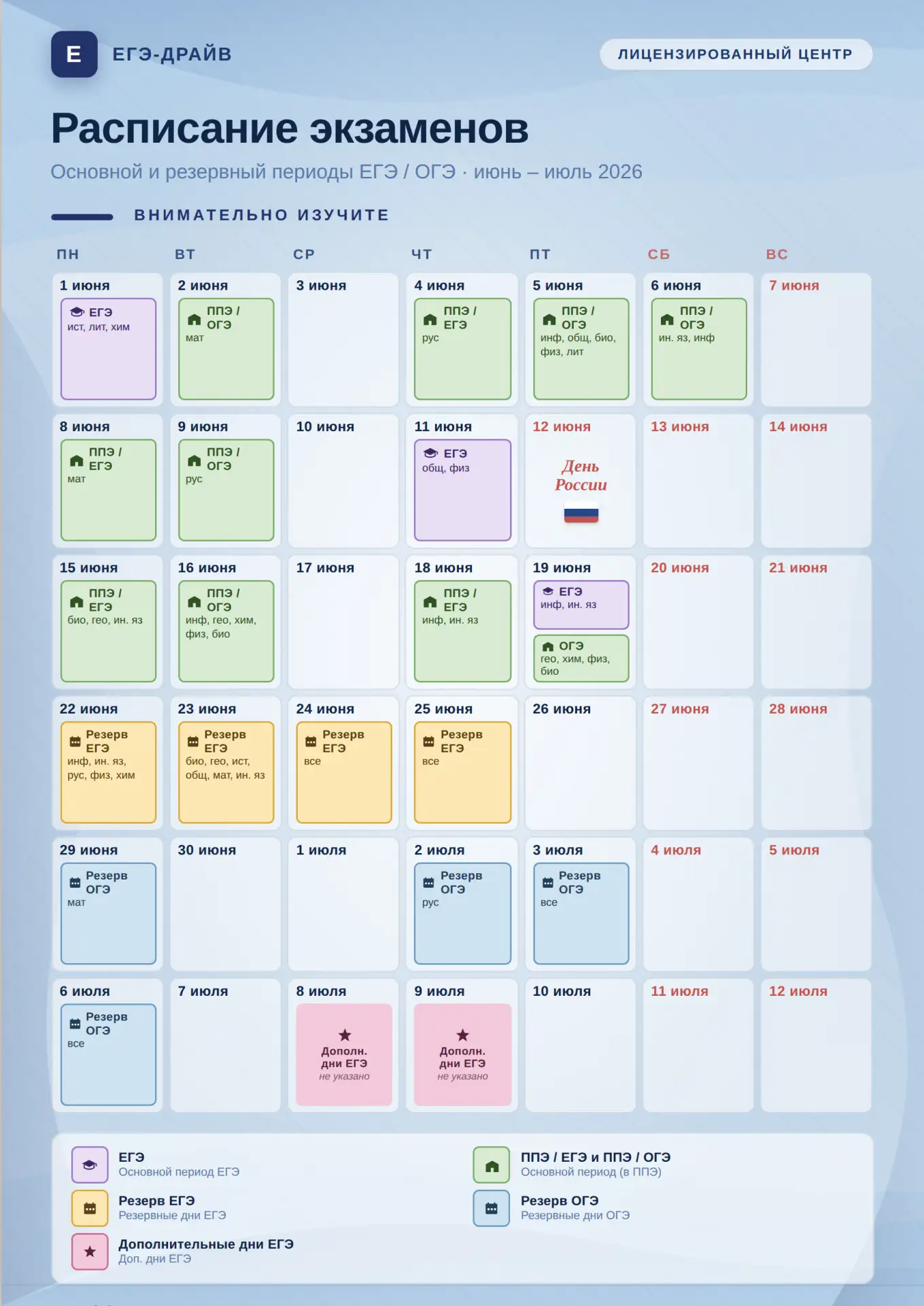 📅 Расписание ЕГЭ и ОГЭ — 2026