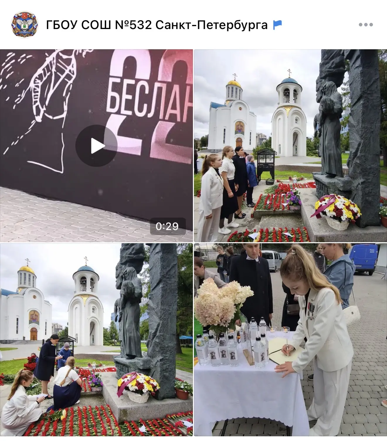 ЧАС ПАМЯТИ «ПРЕРВАННЫЙ УРОК»