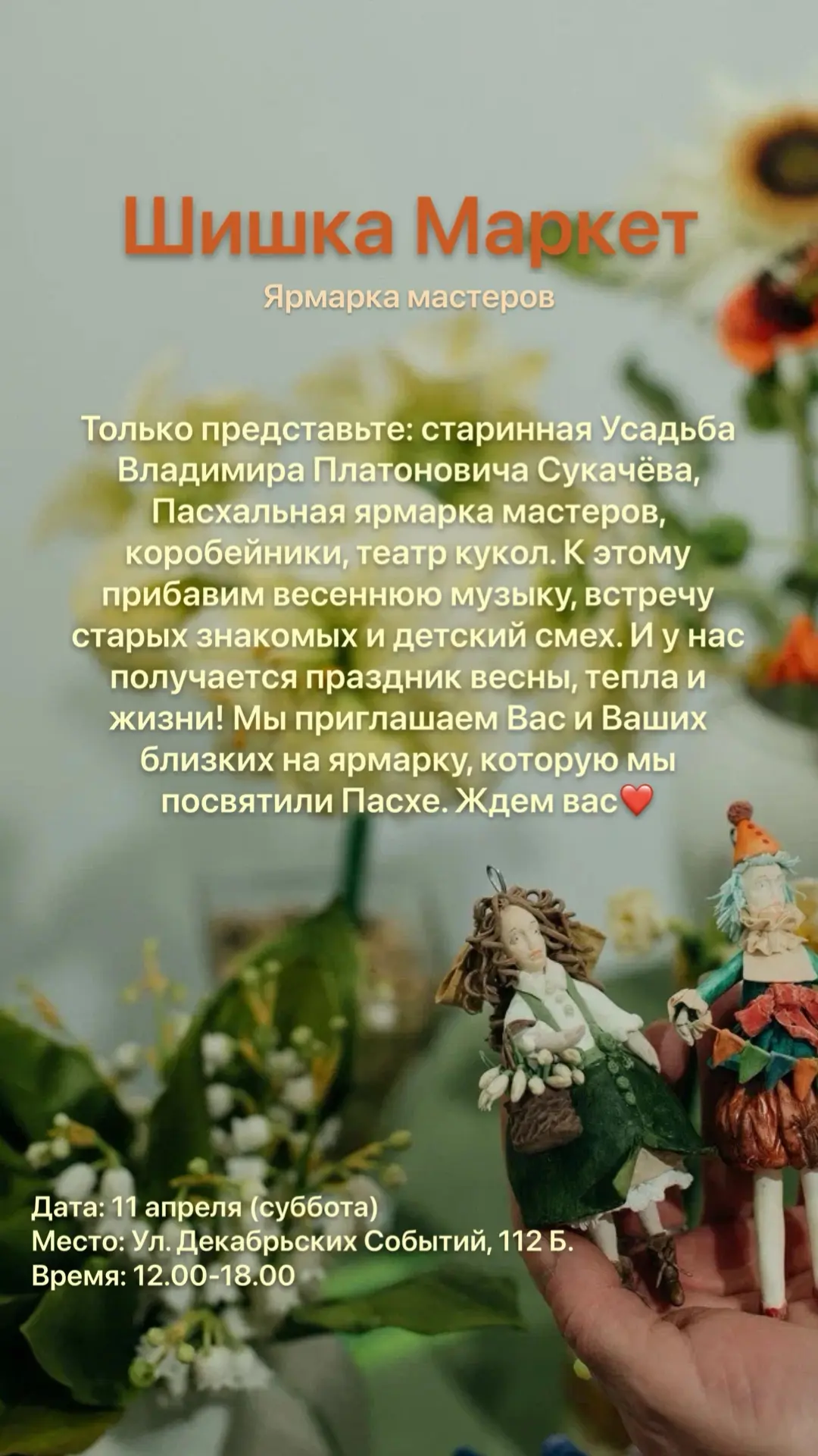 Ждём Вас на ярмарке ♥️♥️♥️