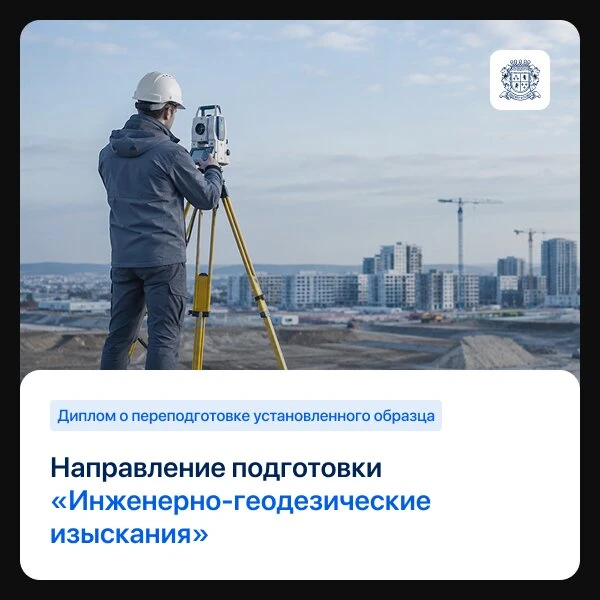 Курс геодезиста с нуля. Официальный диплом