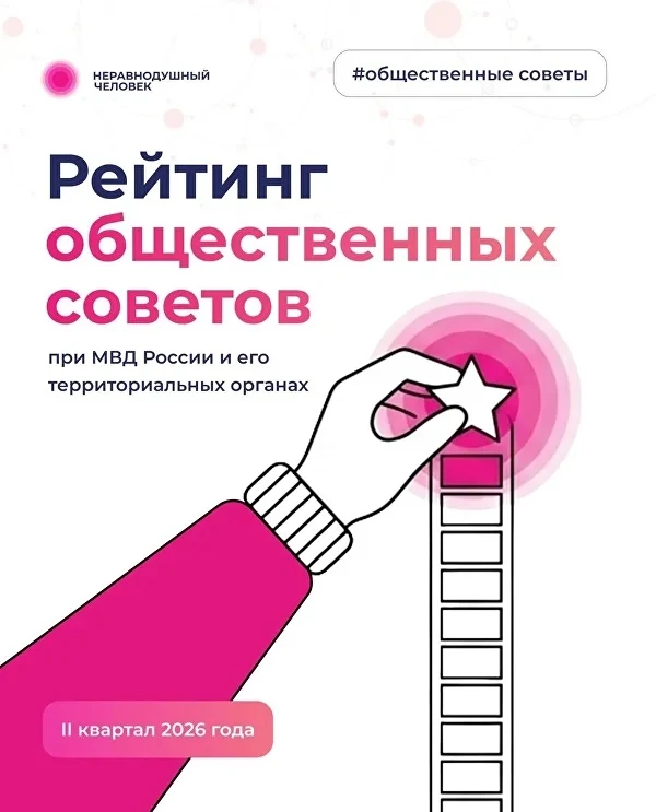 💥👥❗Общественный совет при Восточно-Сибирском ЛУ МВД России на транспорте вошел в ТОП-...