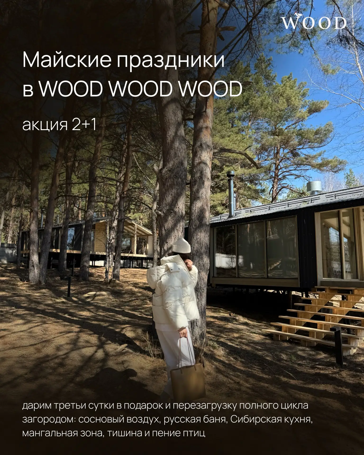🎁МАЙСКИЕ 2+1: ДАРИМ ТРЕТИЙ ДЕНЬ ОТДЫХА!