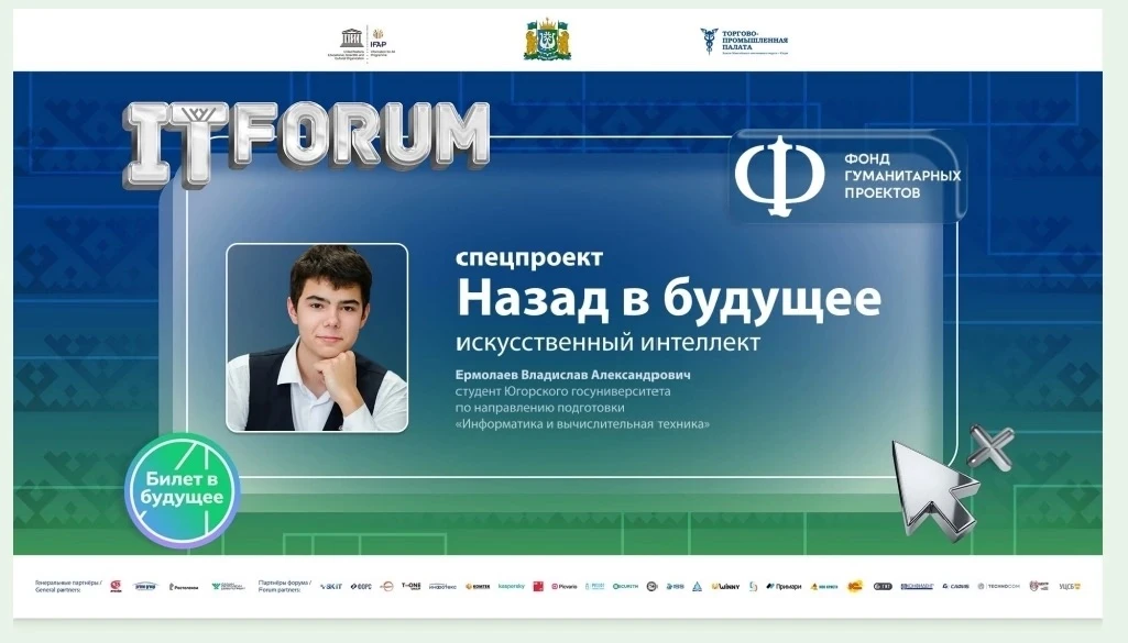 🎉✨ Югра запускает крутой профориентационный проект Фонда гуманитарных проектов «Назад в будущее»✨🎉