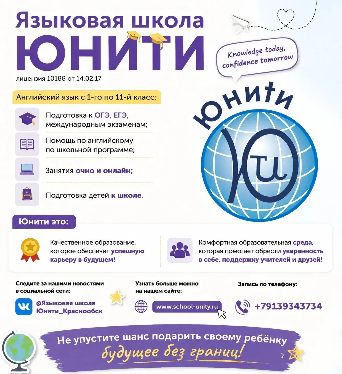 Языковая Школа Юнити в Краснообске с 2001 года.