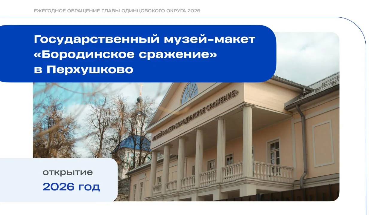 Ещё одной заметной точкой на культурной карте округа стал государственный музей-макет «...