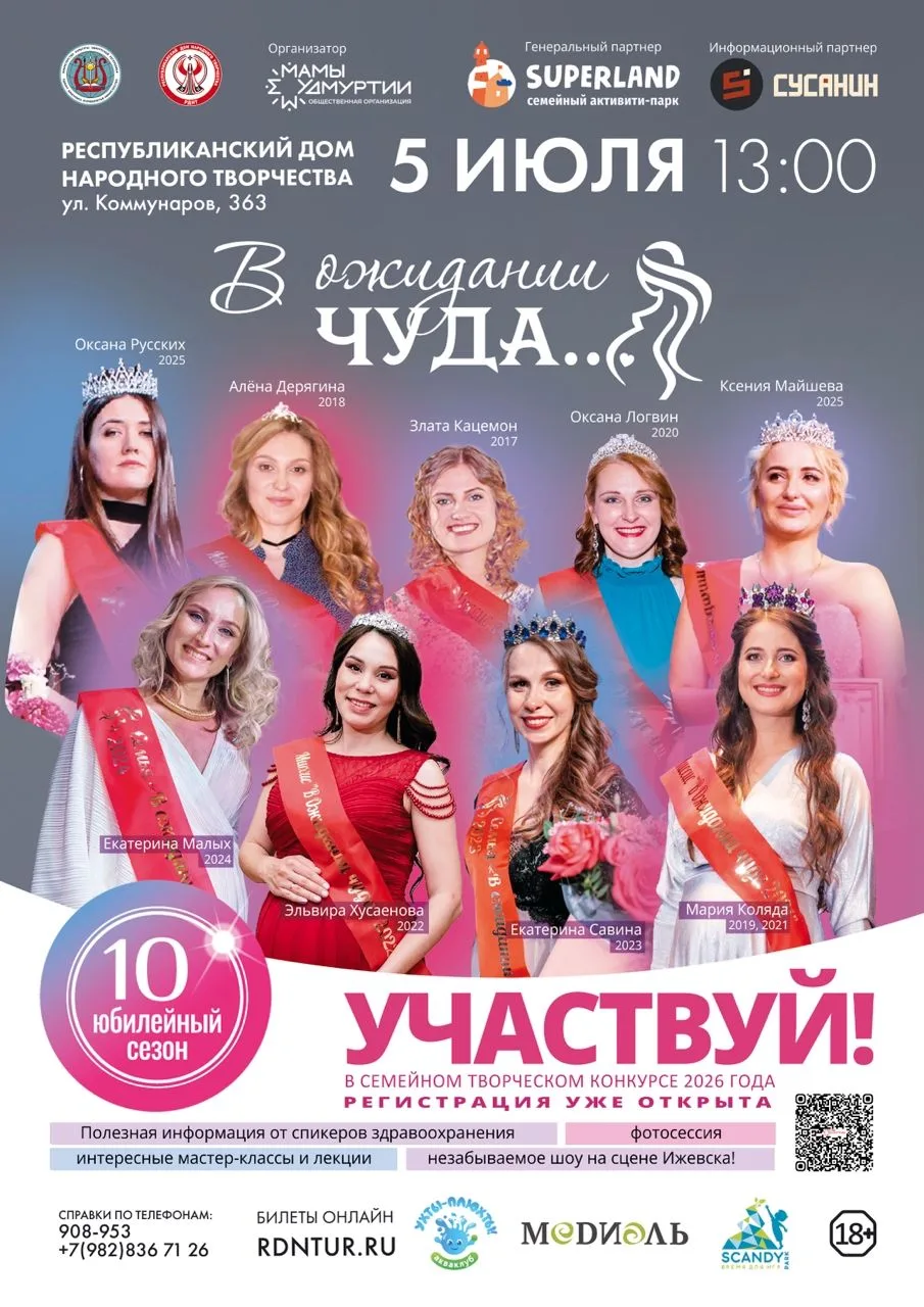 ✨️ Чудо на сцене: 10-й юбилейный финал «В ожидании чуда»! ✨️