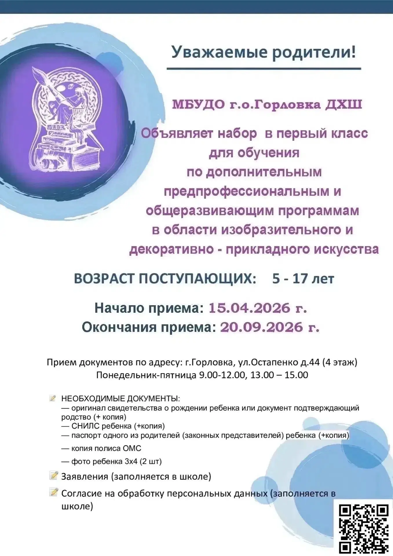 🎨 Набор в Художественную школу — открой мир творчества! 🎨