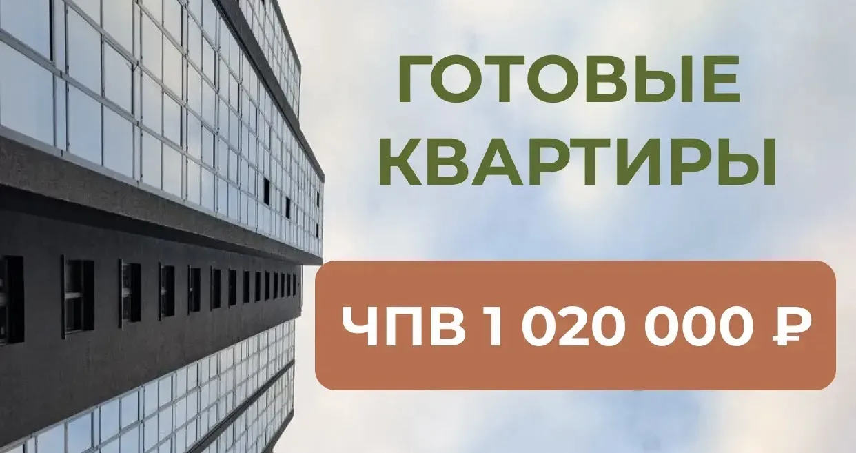 «Хочу просто получить ключи и начать жить…»