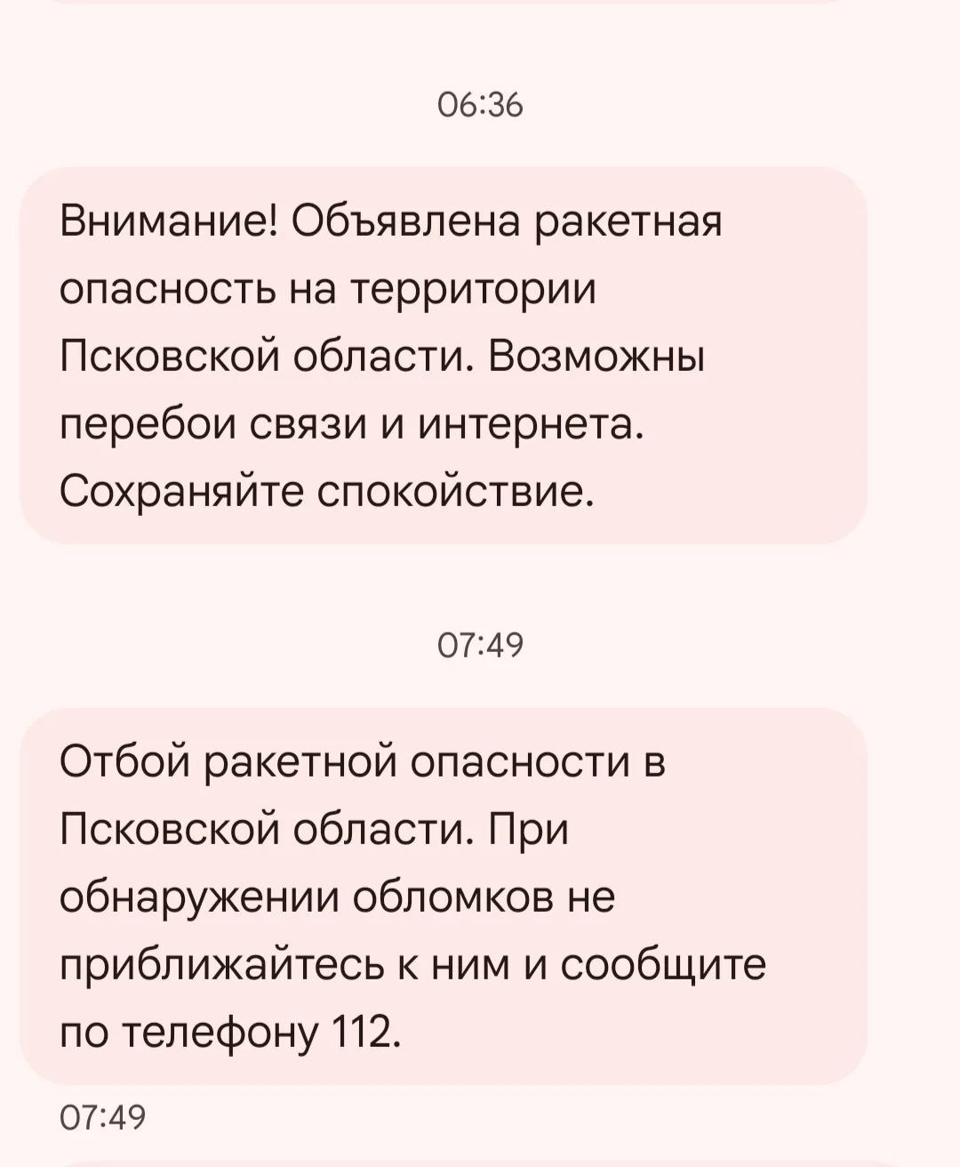 Источник канал МАХ Инцидент Псков