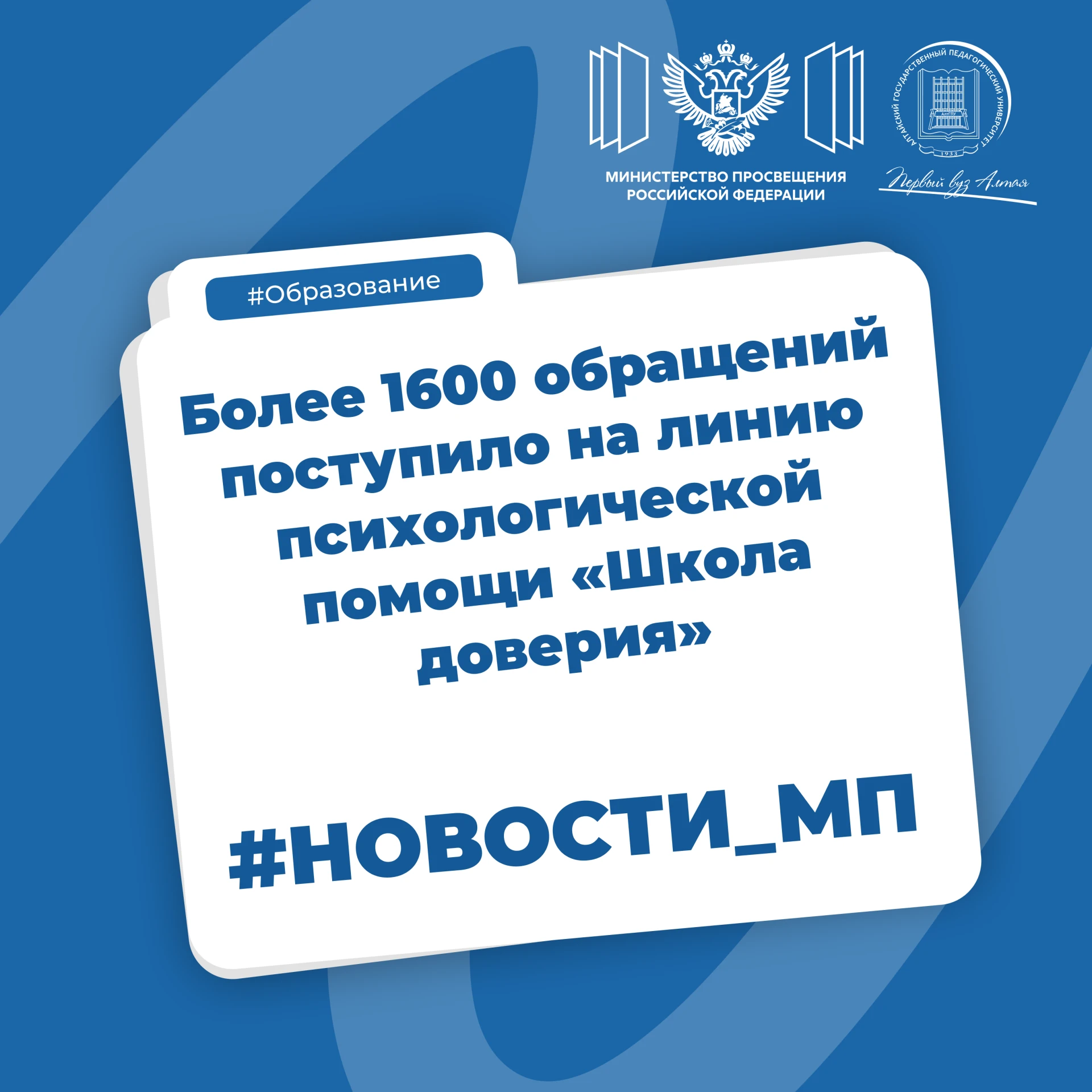 ❗ Минпросвещения РФ напоминает о работе линии психологической помощи «Школа доверия»