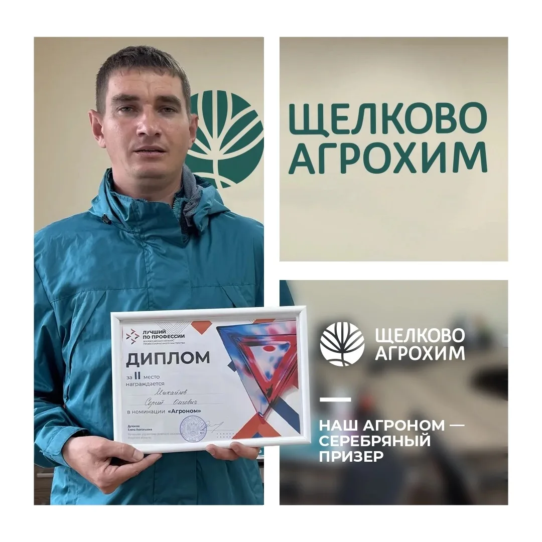 🥈Серебро Амурской области — наш агроном в числе лучших!

Наш коллега, сотрудник Дальневосточного пр