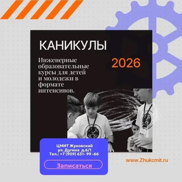 Приглашаем школьников 5-11 классов на летние инженерные курсы!