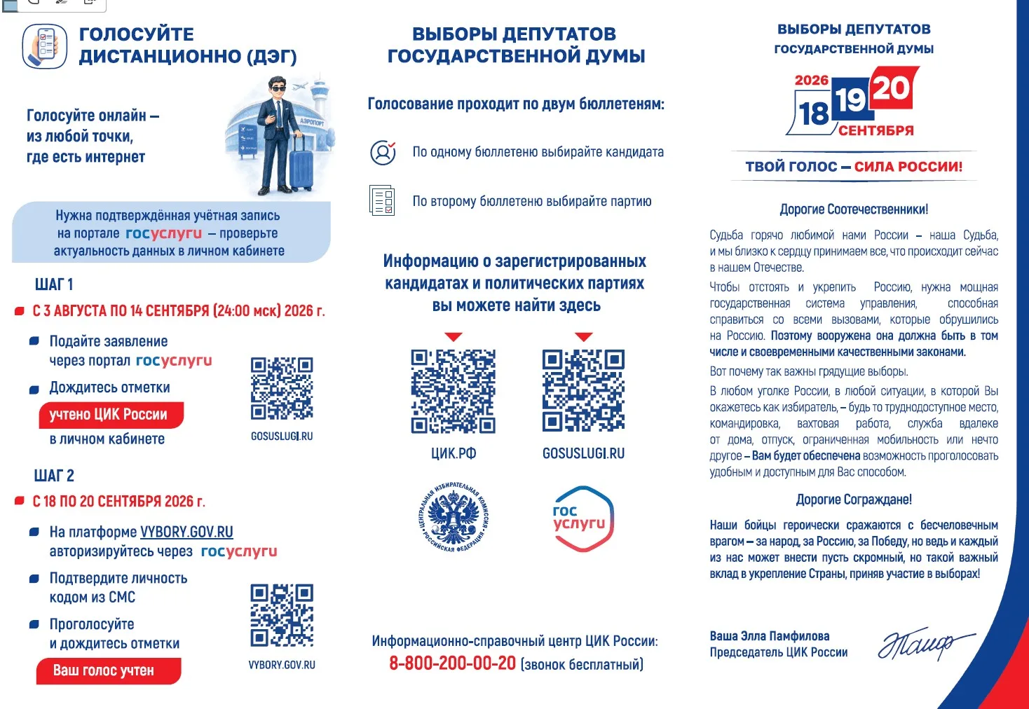 Уважаемые коллеги! Напоминаем, что 18-20 сентября в нашей стране - единый день голосова...