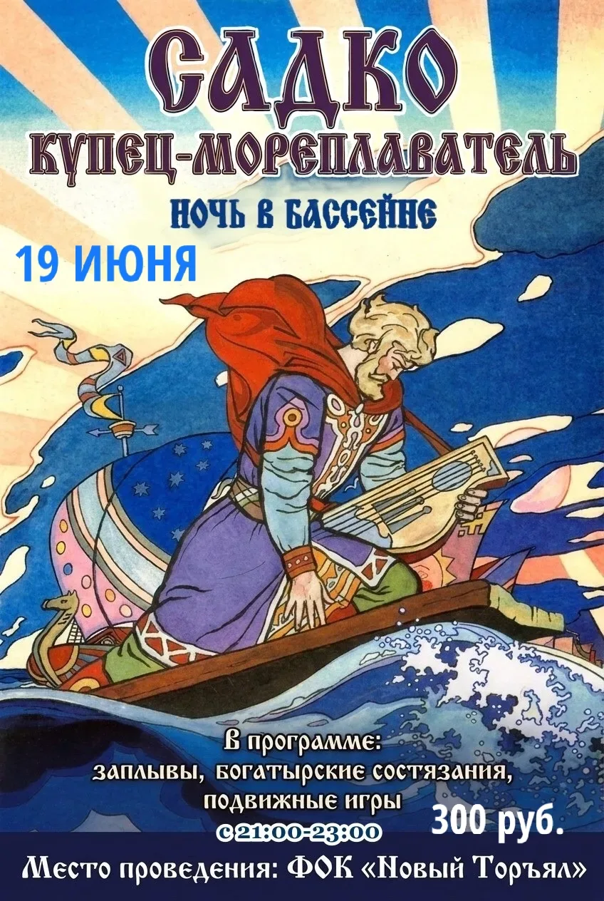 💦ФОК"Новый Торъял" приглашает 19 июня в бассейн на ночь плавания с 21.00 до 23.00 часов.

В програм