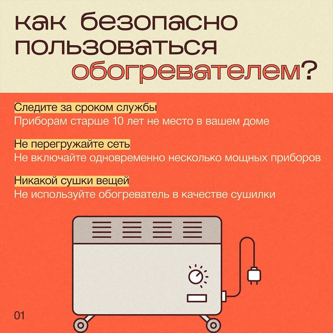 Пока нет отопления в доме, как согреться безопасно?