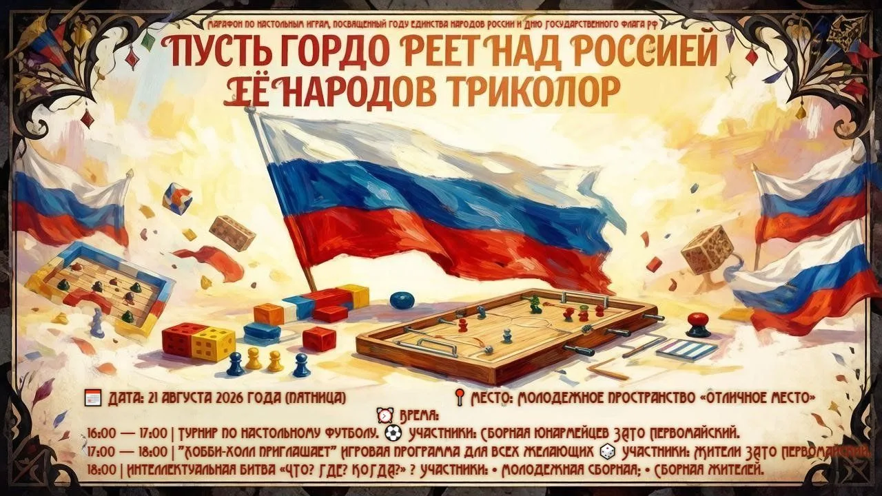 Марафон настольных игр «ПУСТЬ ГОРДО РЕЕТ НАД РОССИЕЙ ЕЁ НАРОДОВ ТРИКОЛОР".