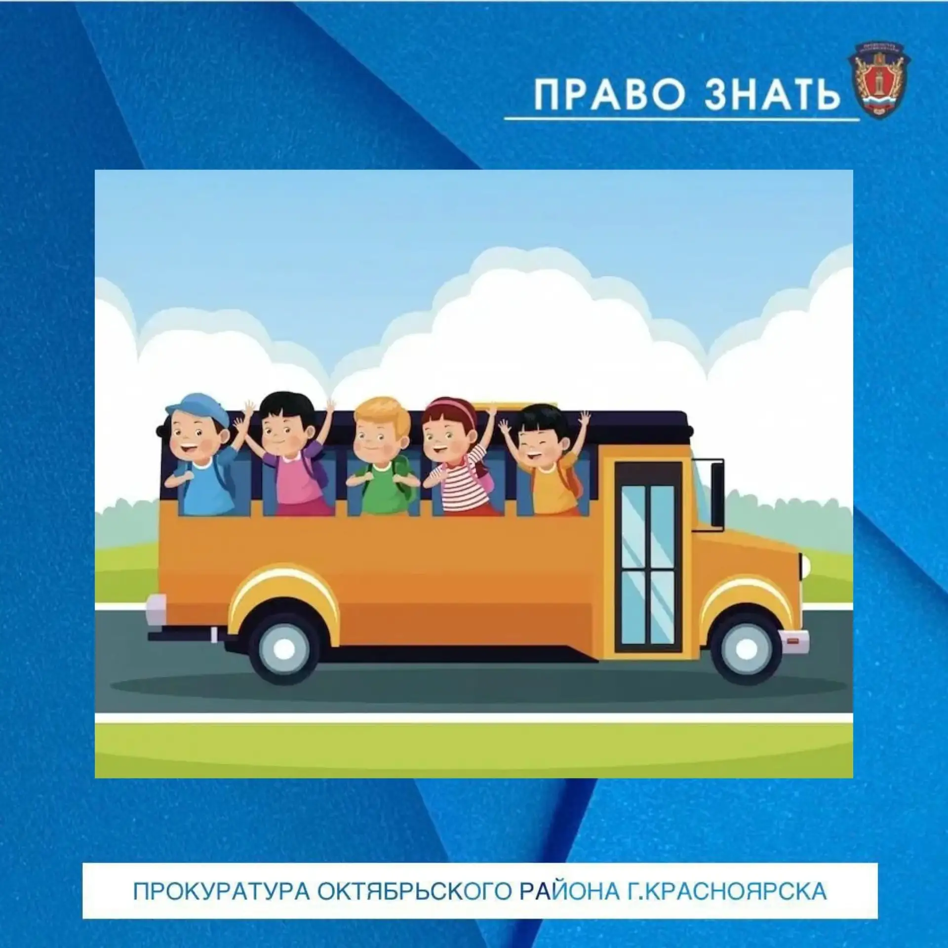 🚌👧🏻👶🏼👦🏼Безопасность перевозки детей