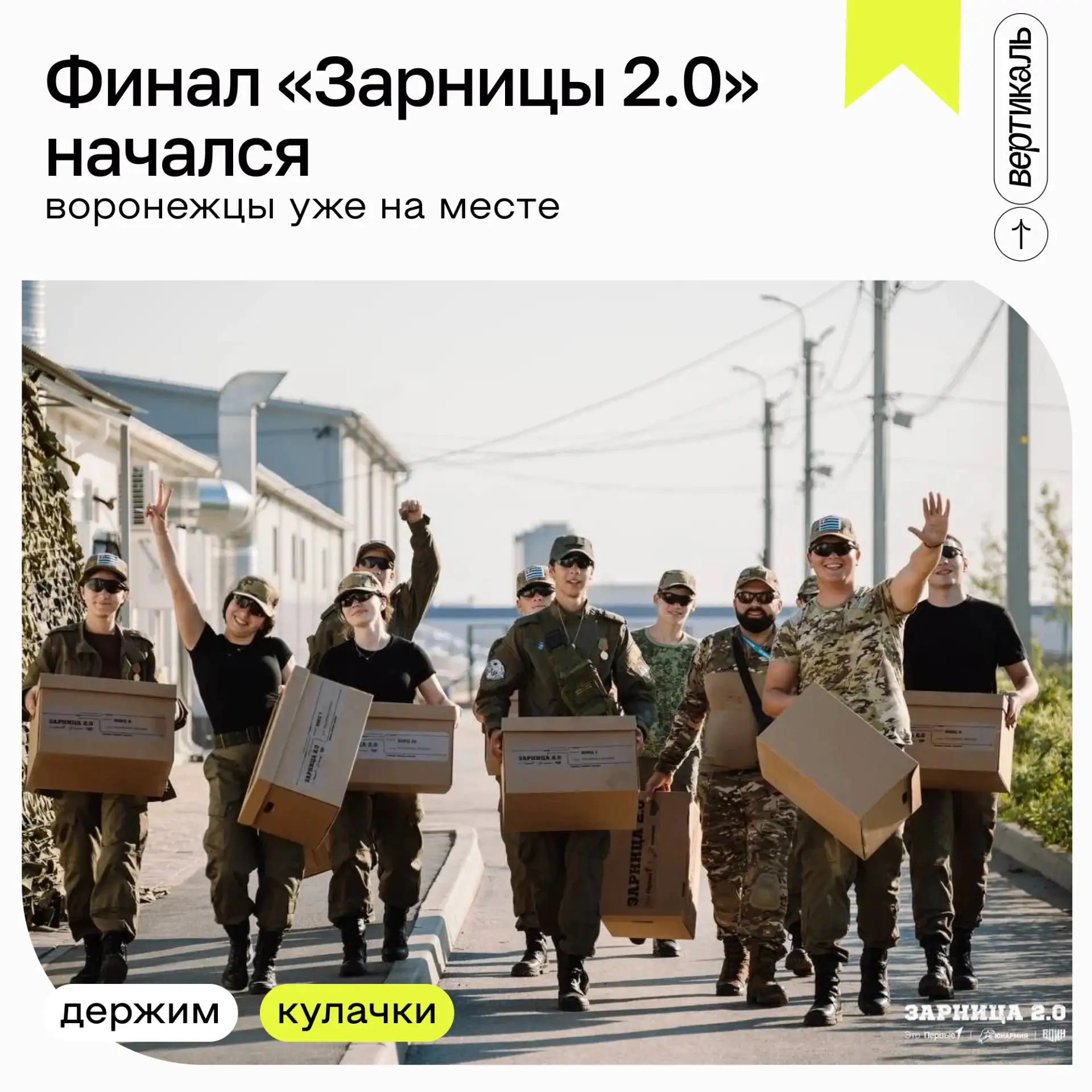 Характер. Воля. Первые.☀️