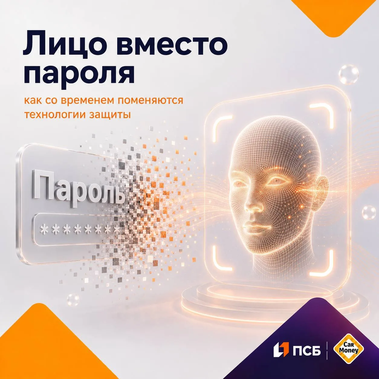 🛡 Пароль проверяет, что вы знаете. Биометрия — вы ли это на самом деле.