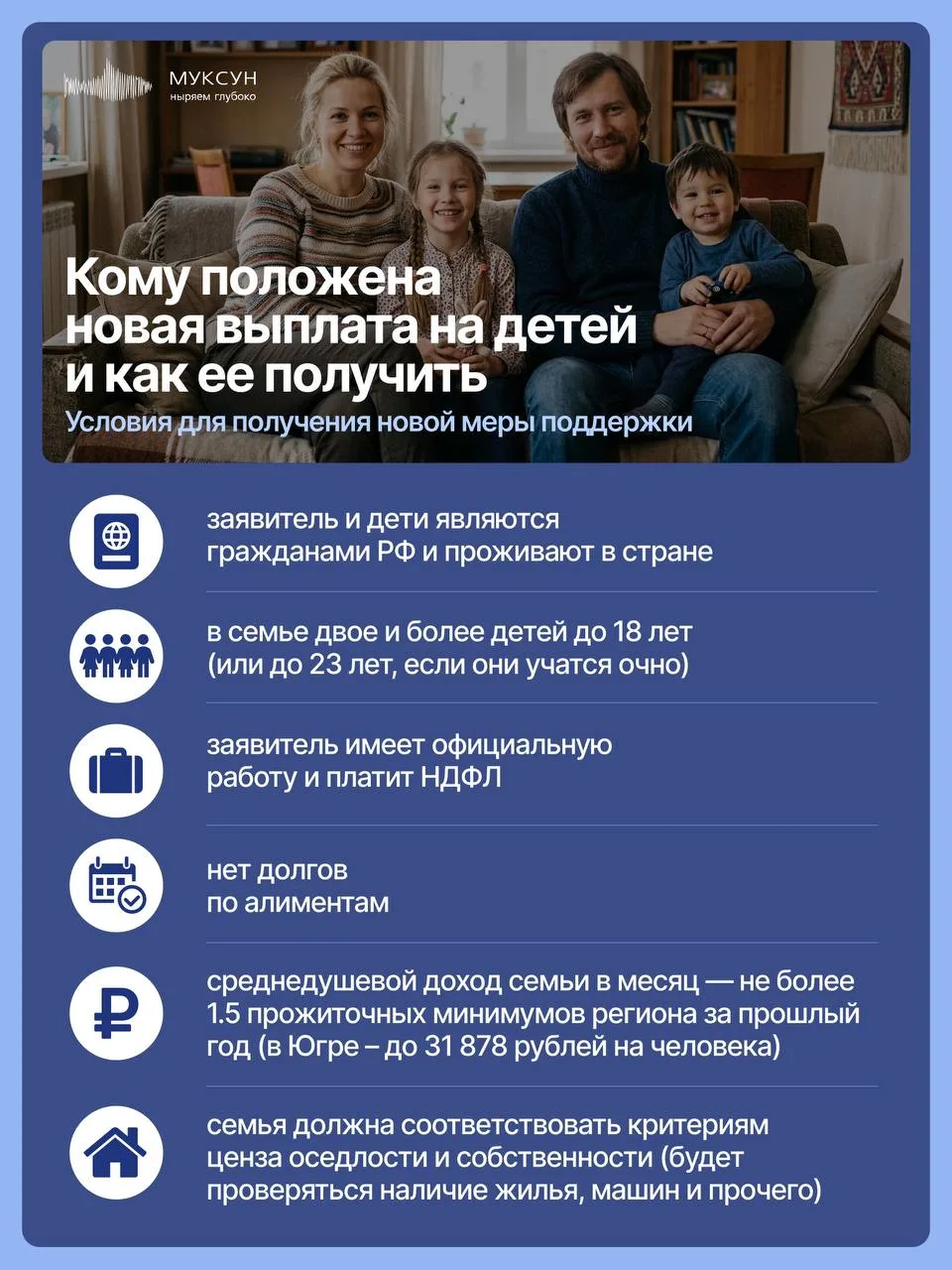 🤱«Налоговый кешбэк». Как семьям с детьми в ХМАО получить новую выплату.   👶 С июня 2026 года работаю
