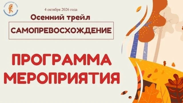 Осень — не время для хандры, а лучшее время, чтобы проверить себя на прочность. 4 октяб...