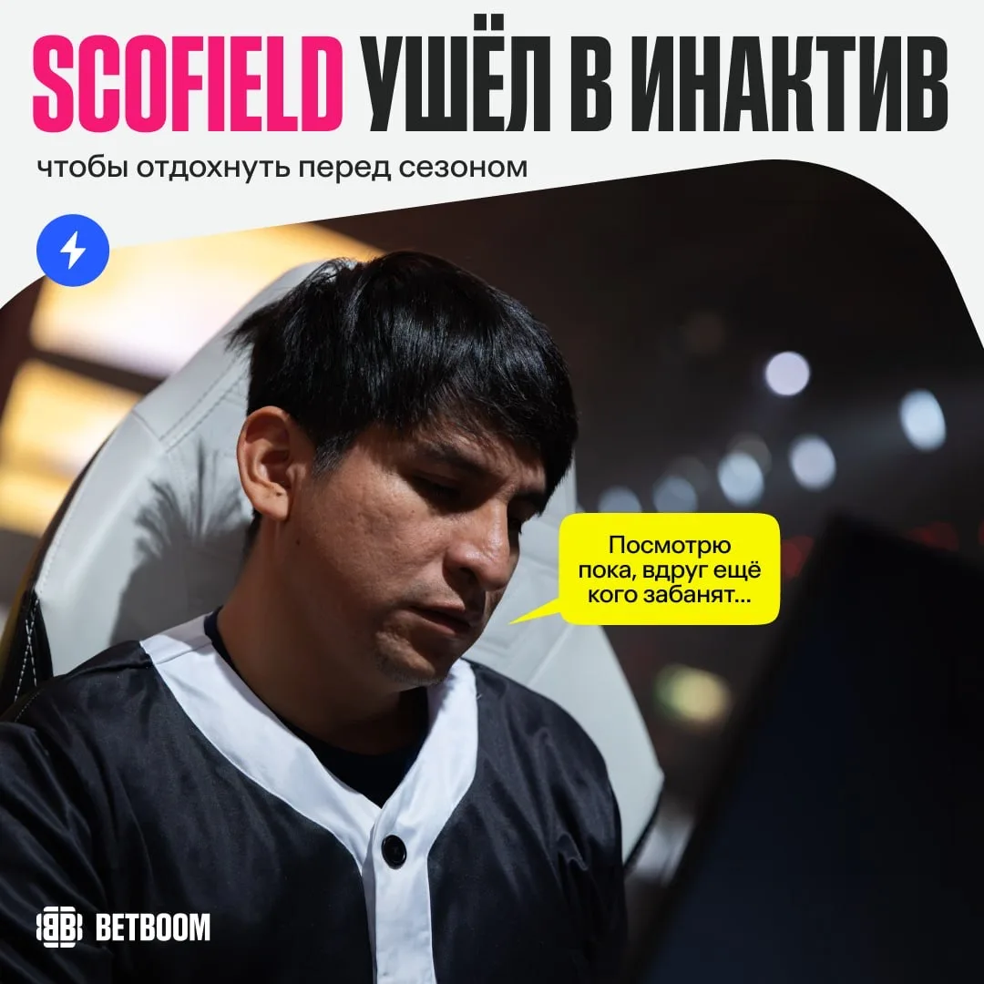 Про-сцена: −Scofield 🫡 Гаджиев взял паузу, чтобы почиллить перед сезоном 😌