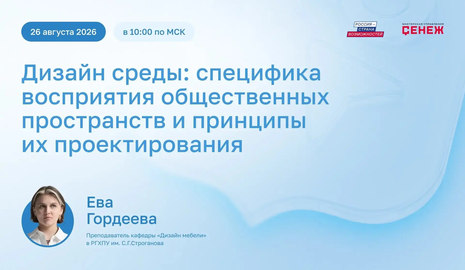 Как пространство меняет человека?