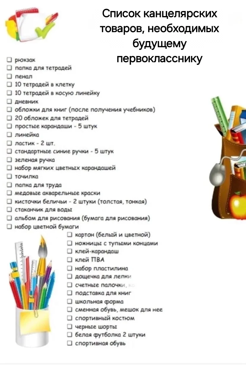 Готовимся к новому учебному году!

Прикрепляем рекомендованный список канцелярских товаров, которые 