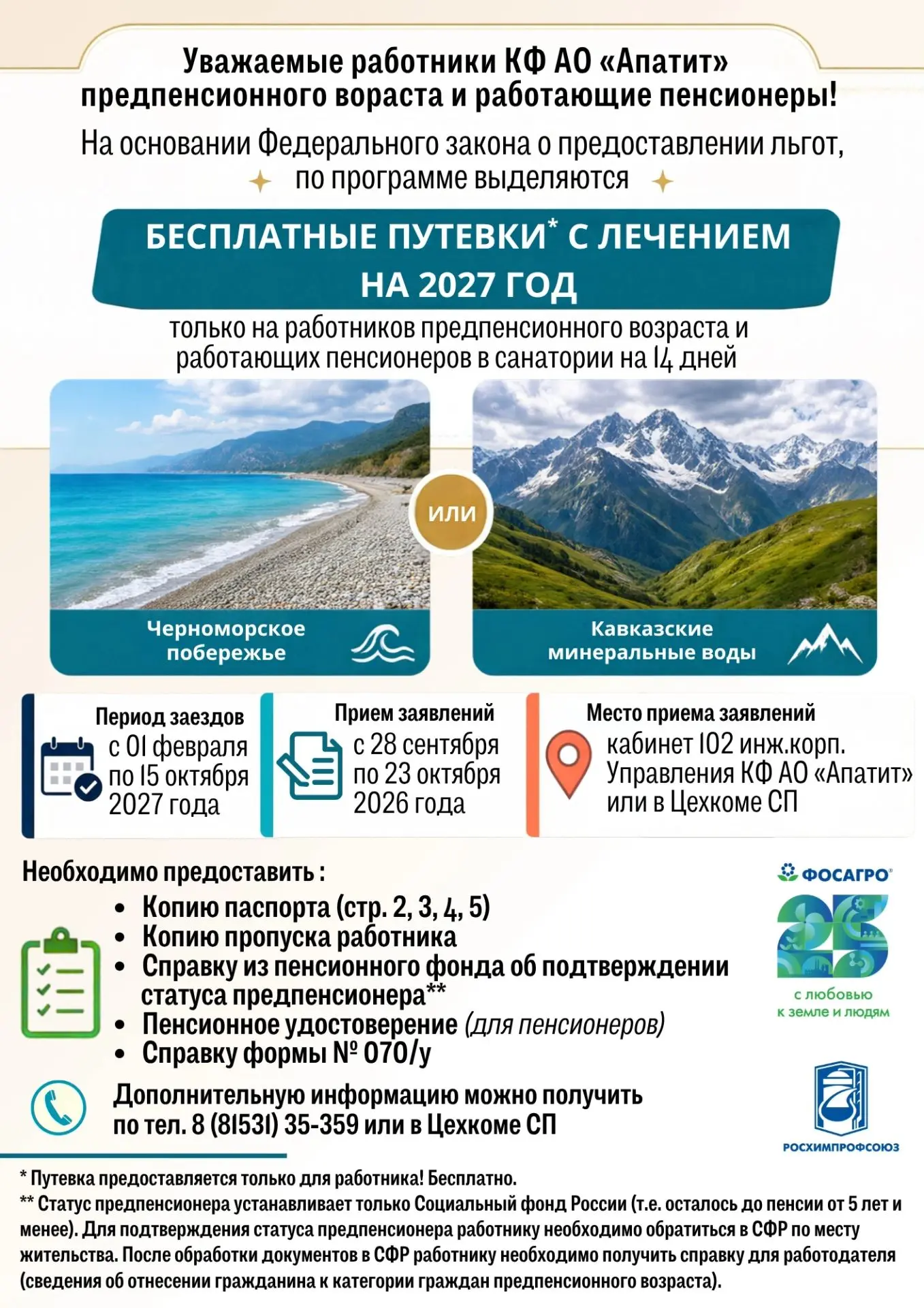 ❗️Информация для работающих пенсионеров и предпенсионеров (менее 5 лет до наступления п...
