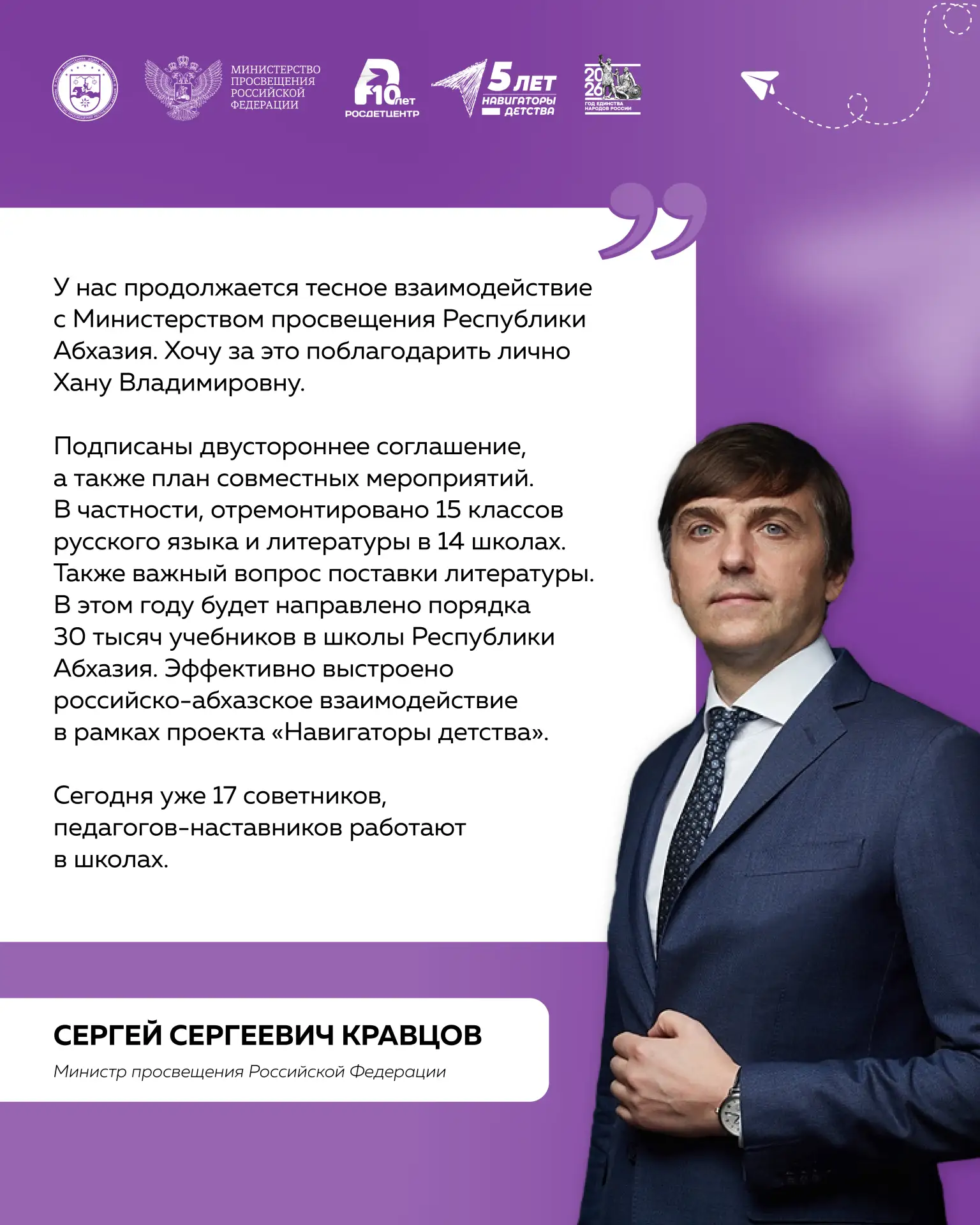 Встреча, объединяющая смыслы и перспективы 🤝  В школе №5 им. Е.А. Эшба в Сухуме состоялась встреча п