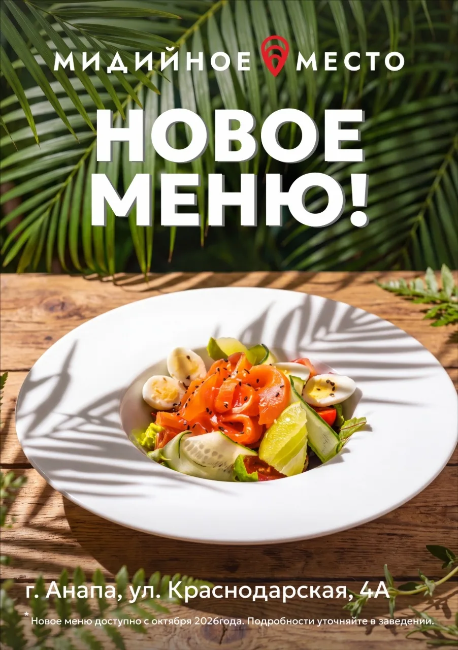 Мидийное место представляет обновлённое меню.🤩