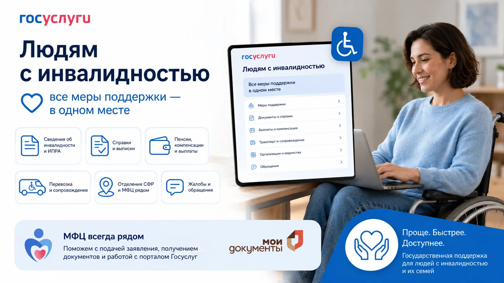 Новый сервис Госуслуг «Людям с инвалидностью»: все меры поддержки — в одном месте!

На портале Госус