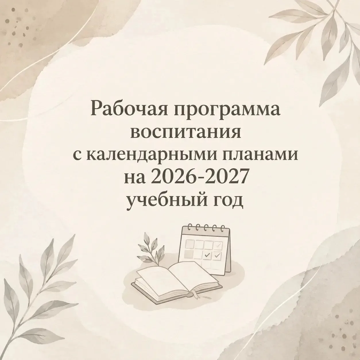 ⏰ Время — самый дефицитный ресурс заместителя директора по ВР. А программа воспитания —...