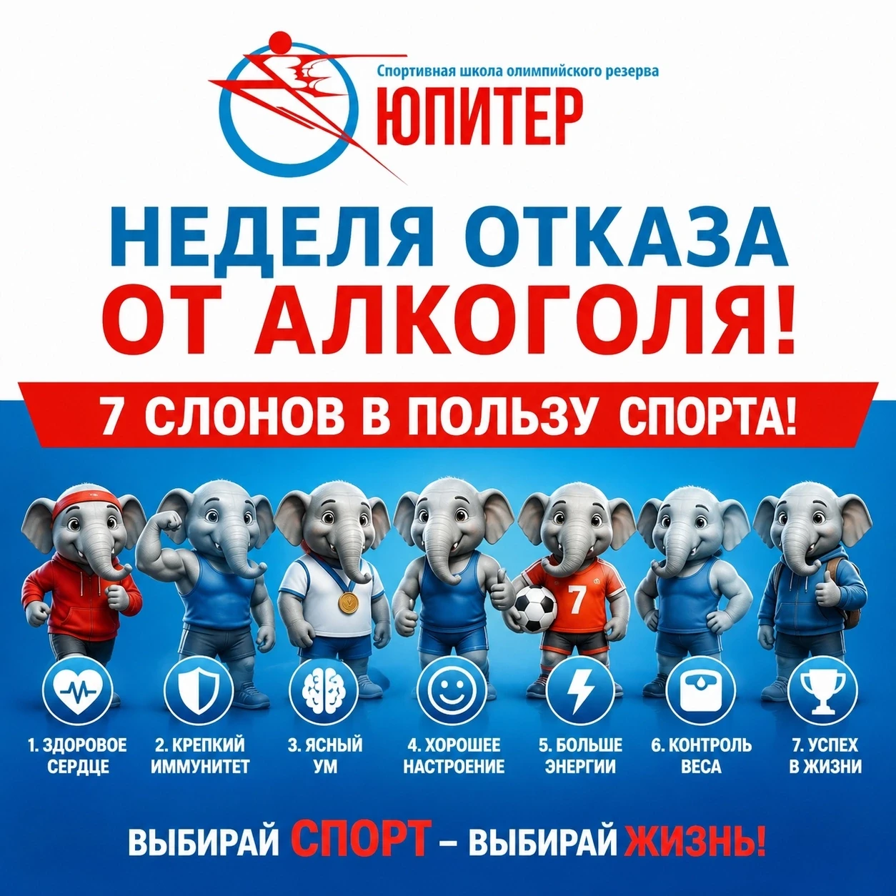 Алкоголь? Нет, спасибо! Наш кайф - спорт!