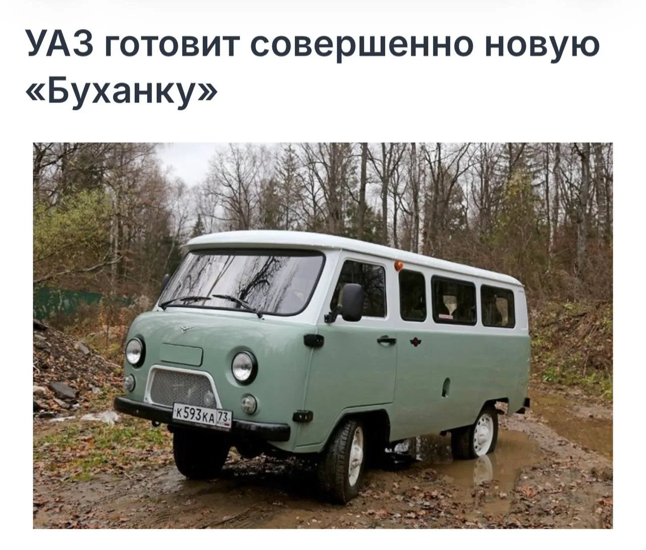 УАЗ делает НОВУЮ «Буханку» — в компании уже обсуждают несколько вариантов будущего поко...