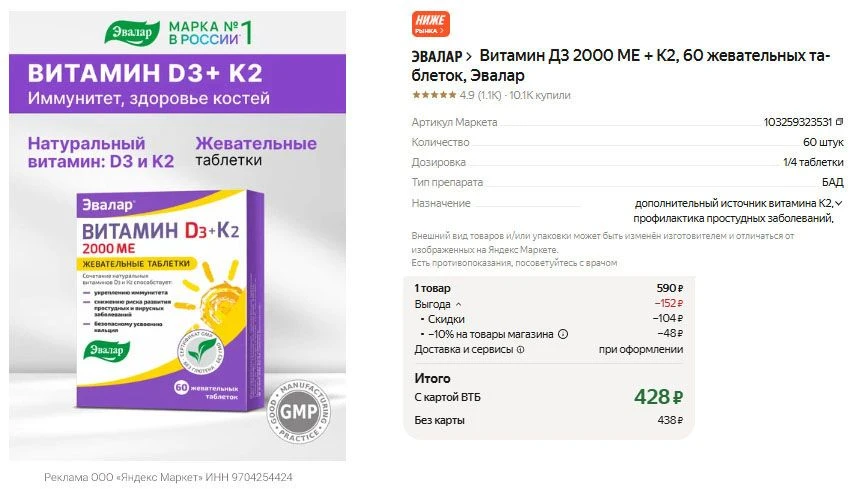 Витамин Д3 2000 МЕ + К2, 60 жевательных таблеток, Эвалар с промокодом UWU6B05W - 428 р.