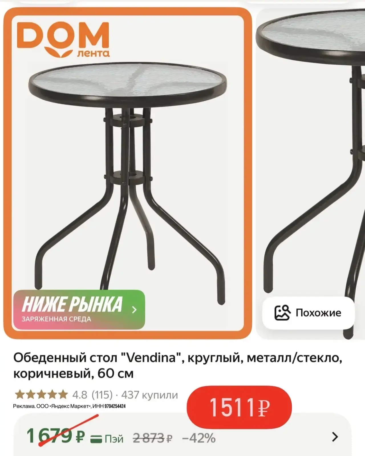 Успеваем забрать столик по классной цене🔥