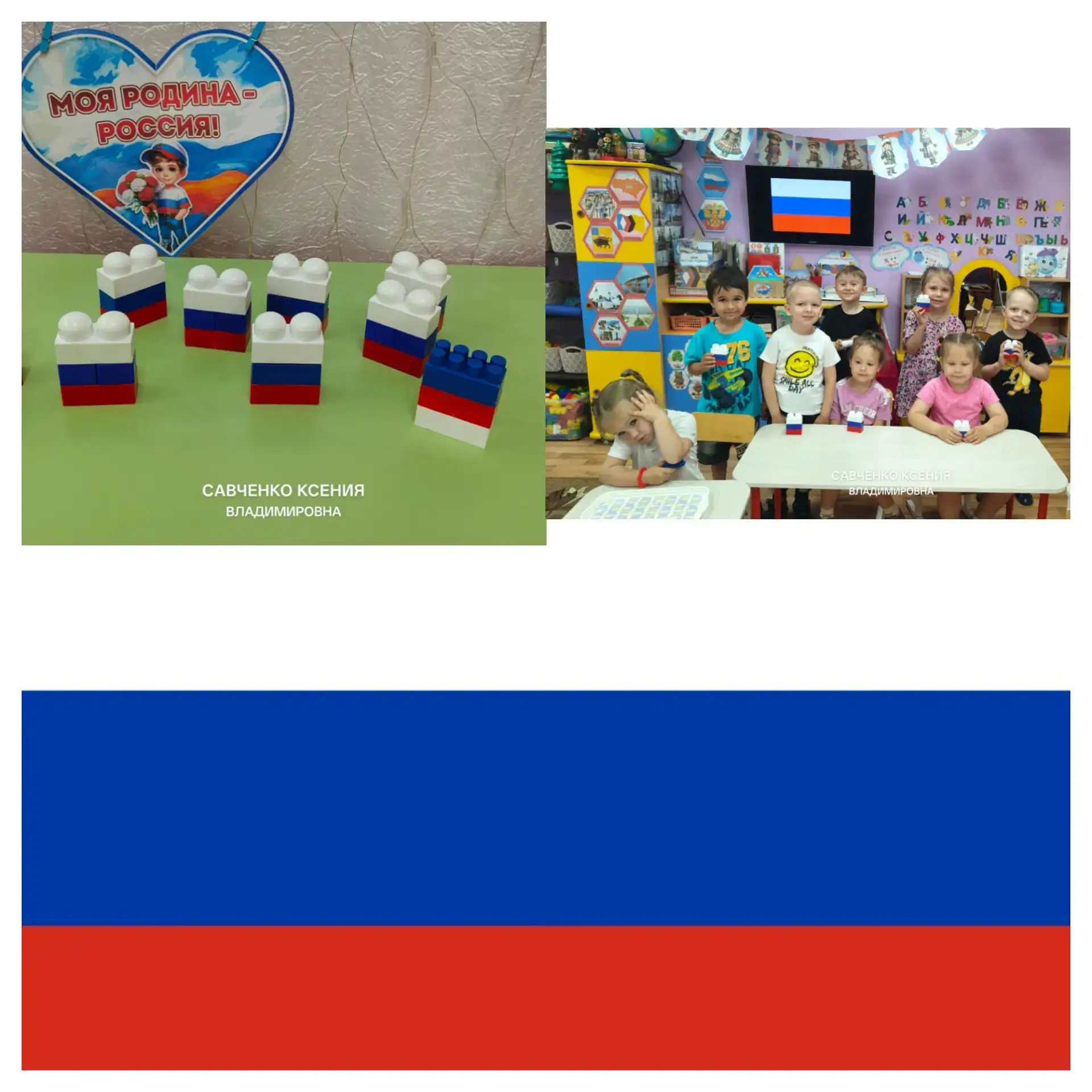 🇷🇺  Конструируем Родину: флаг России из ЛЕГО в младшей группе

Сегодня в нашей младшей группе N°8 
