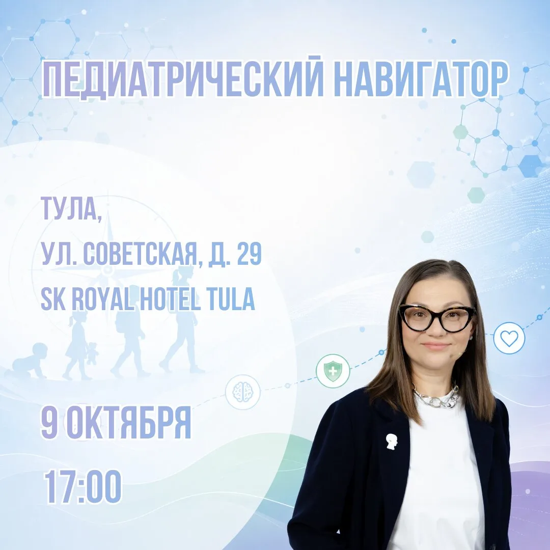 Педиатрический навигатор в Туле