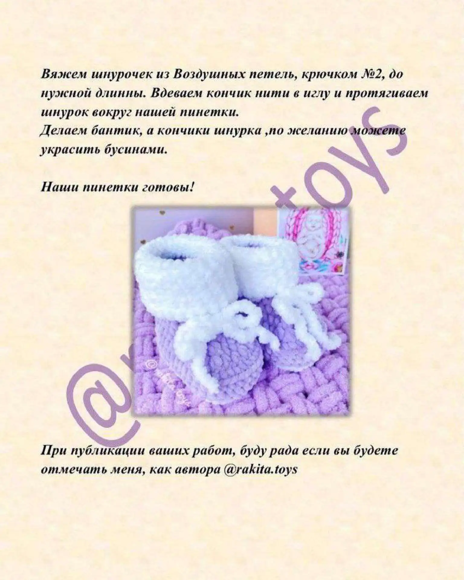 Пинетки для новорожденного Автор: rakita .toys  • Вязание для детей •