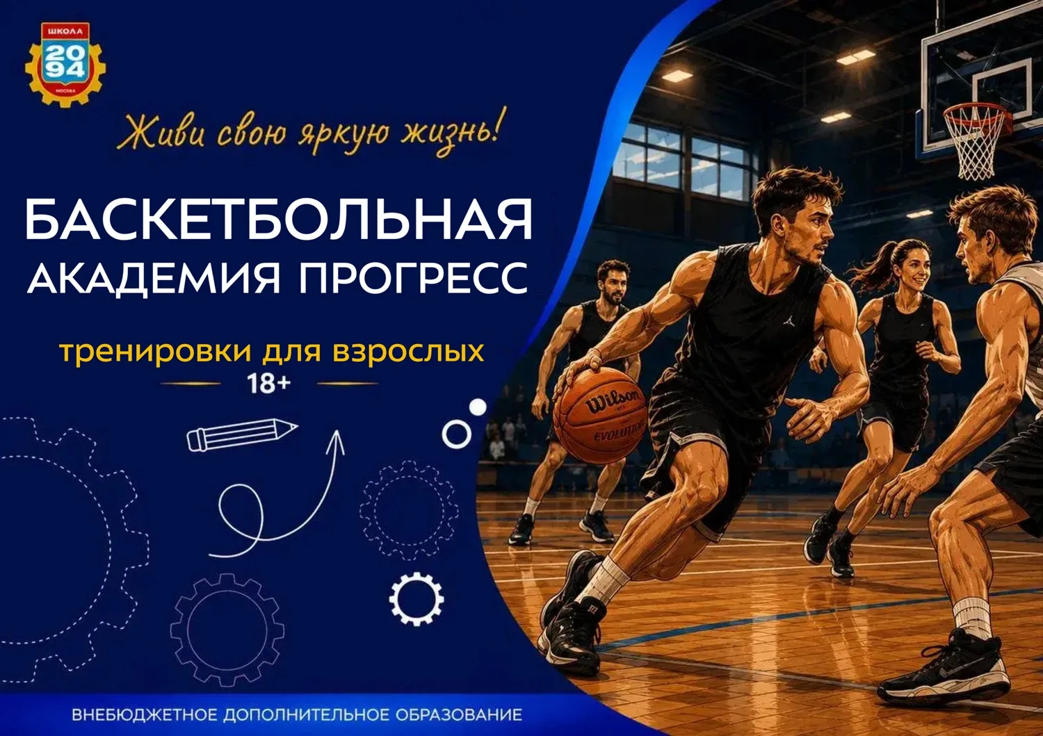 🏀 Баскетбол после работы? А почему бы и да.