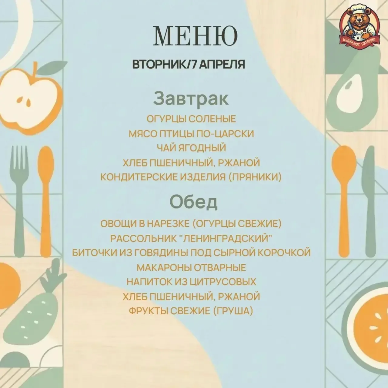 Что сегодня у нас на завтрак и обед 😋