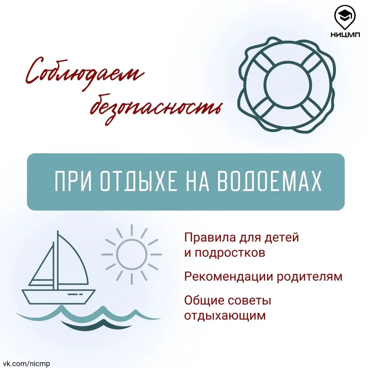 🌊 Вода не прощает ошибок!

Ежегодно в России происходят тысячи несчастных случаев на воде, многие и
