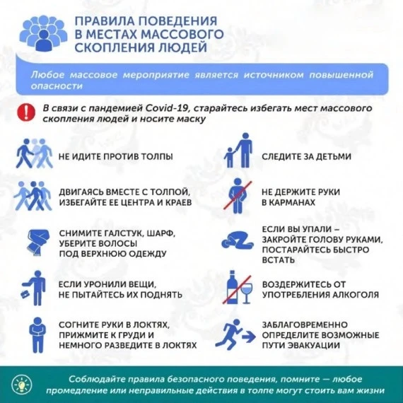 👪 **Правила поведения в местах массового скопления людей: памятка для родителей** 👪