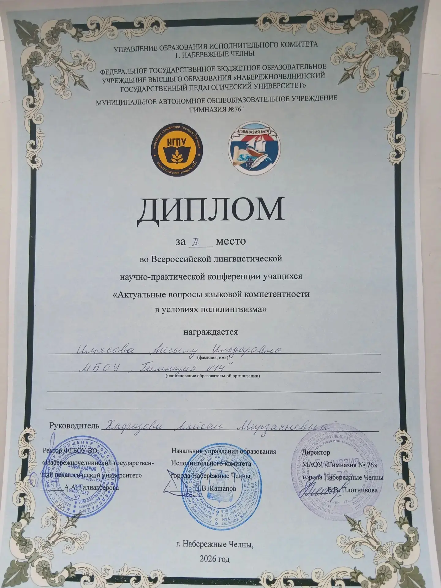 Сегодня ученица 9 "А" класса участвовала во Всероссийской лингвистической научно-практической конфер